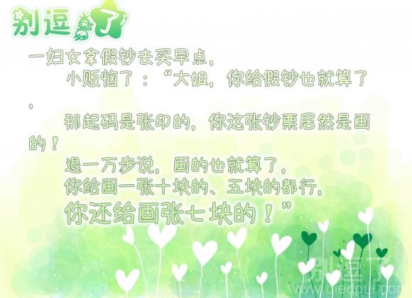 妇女拿假钞去买早点 妇女拿假钞去买早点