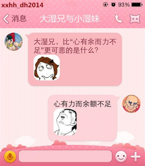 心有余而余额不足