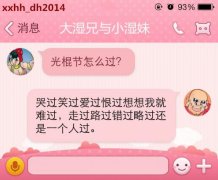 光棍节你要怎么过