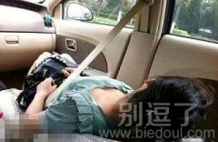 妹子睡觉还不忘了系安全带啊
