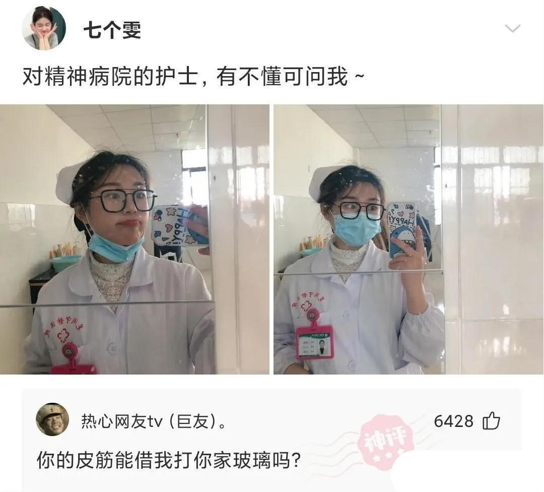 今日笑话：我是精神病院护士，不懂的可以问我？网友问题太奇葩