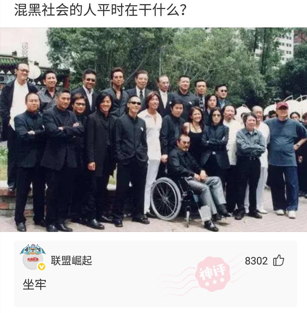 神回复:混黑涩会的人平时都在干什么?神评笑喷我了,说太对了 神回复:混黑涩会的人平时都在干什么?神评笑喷我了,说太对了