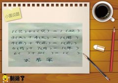 小圆说题：求答案