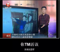小偷火锅店交流心得