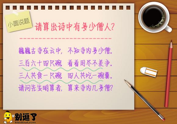 下诗出于清朝数学家徐子云的著作，诗中到底有多少僧人?