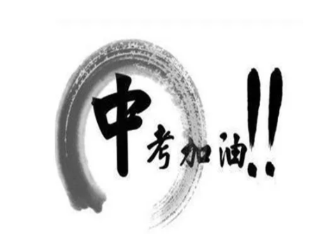 2022中考励志给自己加油的句子 冲刺中考的励志语录2