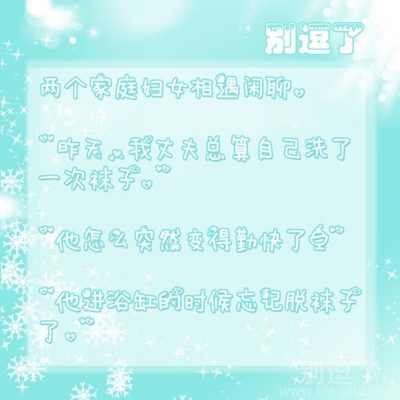 他怎么突然变得勤快了