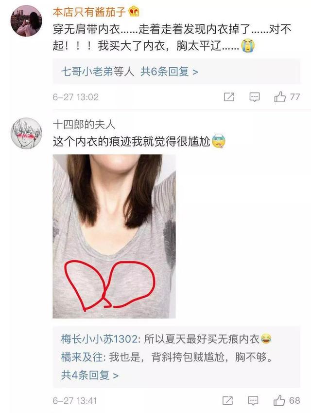 “穿无肩内衣结果走着走着就掉了？”隔着都感到尴尬