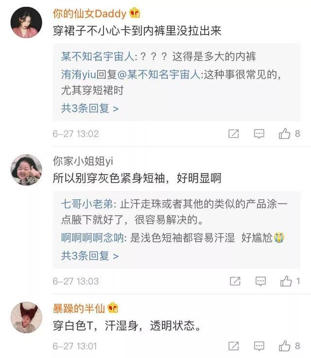 “穿无肩内衣结果走着走着就掉了？”隔着都感到尴尬