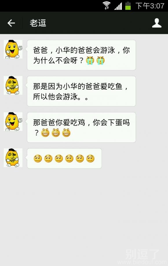 老逗和小逗的对话。 老逗和小逗的对话。