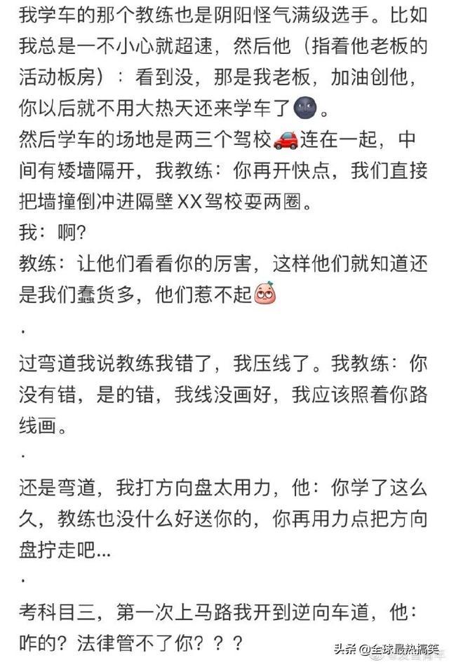 每个驾校教练都是语言大师