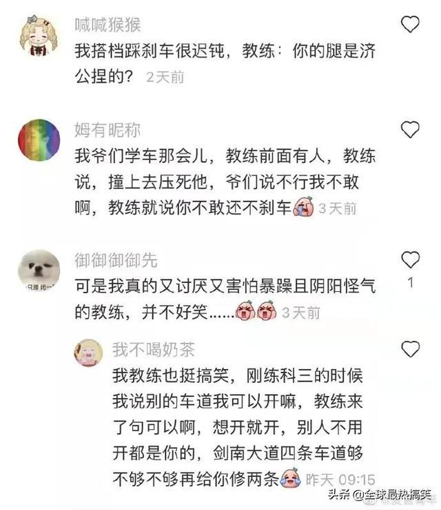 每个驾校教练都是语言大师