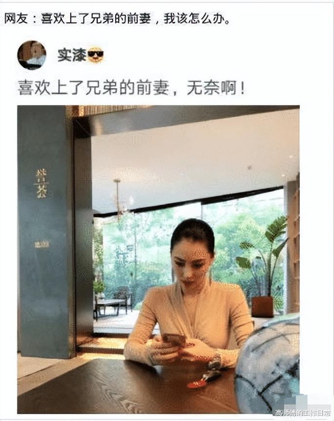 “喜欢上了朋友的前妻,现在我该怎么办?”评论真精辟啊~ “喜欢上了朋友的前妻,现在我该怎么办?”评论真精辟啊~