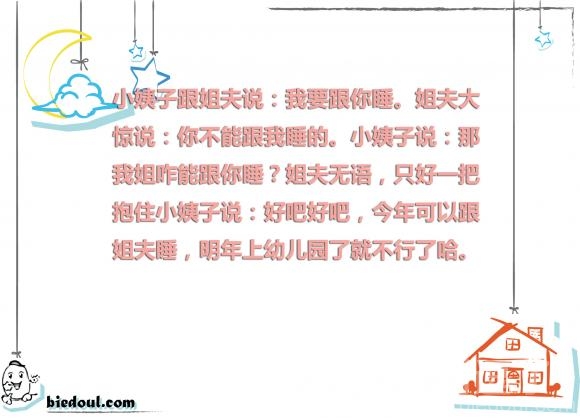 那我姐咋能跟你睡? 那我姐咋能跟你睡?