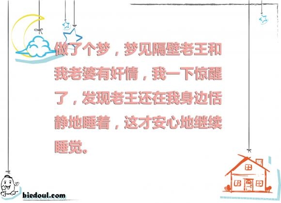 隔壁老王和我老婆有奸情 隔壁老王和我老婆有奸情