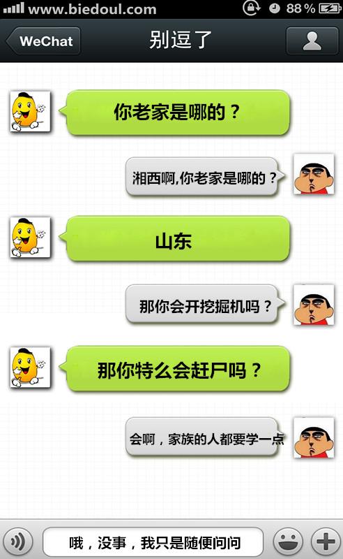 搞笑笑话:你老家哪的 搞笑笑话:你老家哪的
