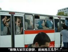 以后都不想挤公交了 以后都不想挤公交了