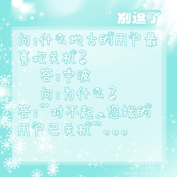 什么地方的用户最喜欢关机