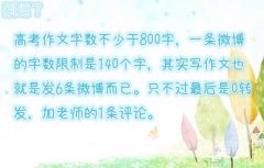 其实写作文也就是发6条微博而已