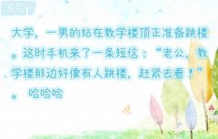 教学楼那边好像有人跳楼