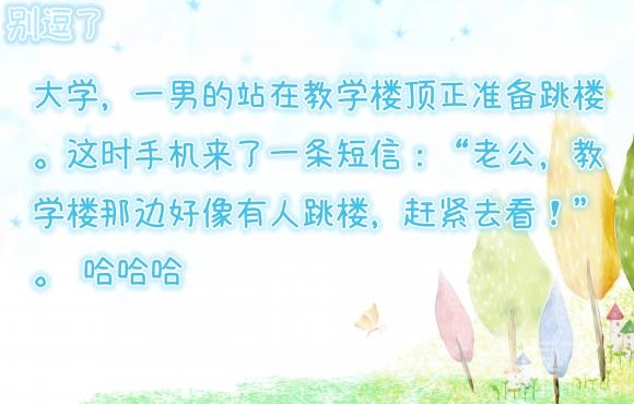 教学楼那边好像有人跳楼