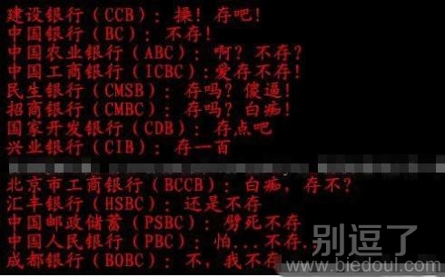 你会选择哪个银行呢 你会选择哪个银行呢