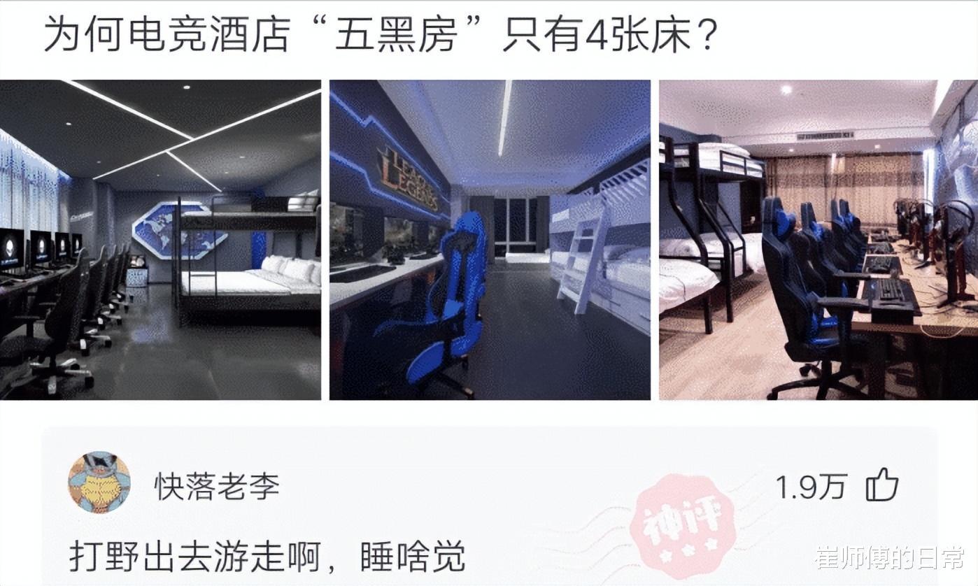为什么电竞酒店“五黑房”只有4张床?网友评论亮了! 为什么电竞酒店“五黑房”只有4张床?网友评论亮了!