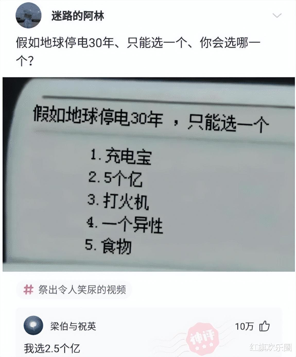 “假如地球停电30年,你最想选哪个呢?”神评反套路 “假如地球停电30年,你最想选哪个呢?”神评反套路