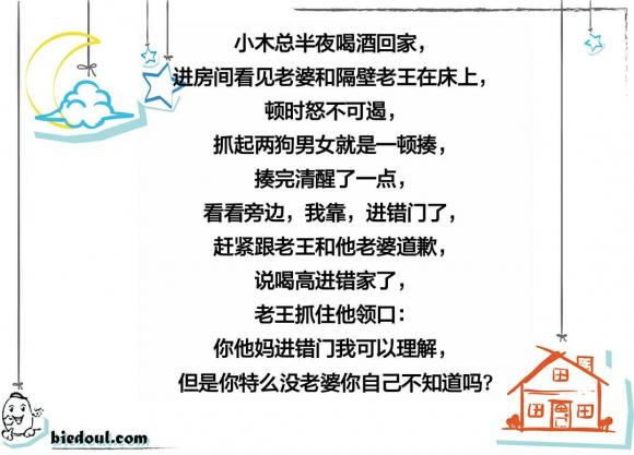 喝醉酒回到家走错门