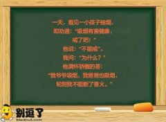 抽烟还是祖传的呀