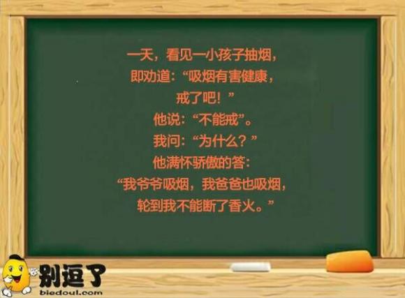 抽烟还是祖传的呀