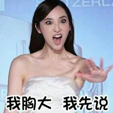 胸大的妹子就是好。 胸大的妹子就是好。