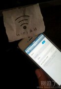手机自带wifi。