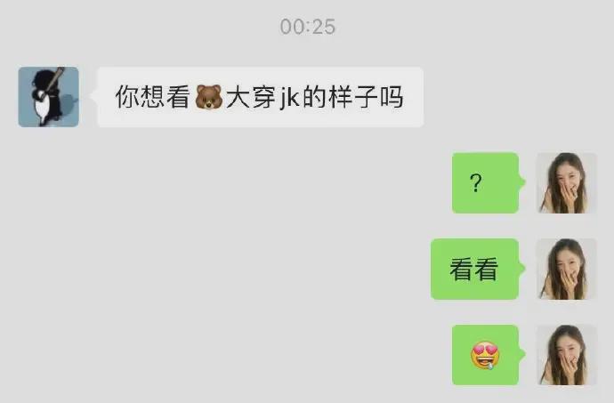 “你想看大胸穿JK的样子吗？”和女友深夜聊骚，把我拳头看硬了…