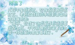 儿行千里母担忧! 儿行千里母担忧!