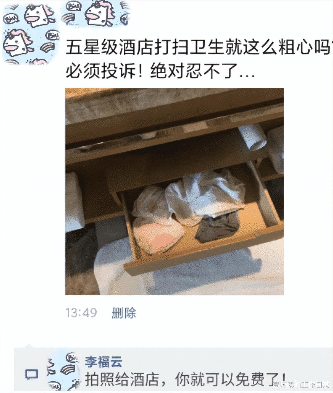 “住宾馆时发现的,是之前住的妹子留下的吗?”太粗心了叭 “住宾馆时发现的,是之前住的妹子留下的吗?”太粗心了叭