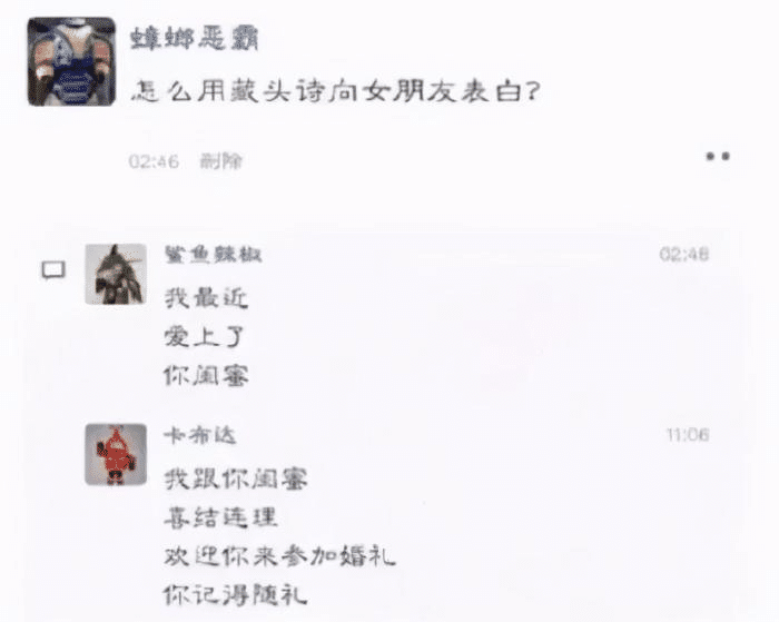 “如何用藏头诗向女友表白?”哇哈哈哈哈哈,这届网友太坏了! “如何用藏头诗向女友表白?”哇哈哈哈哈哈,这届网友太坏了!