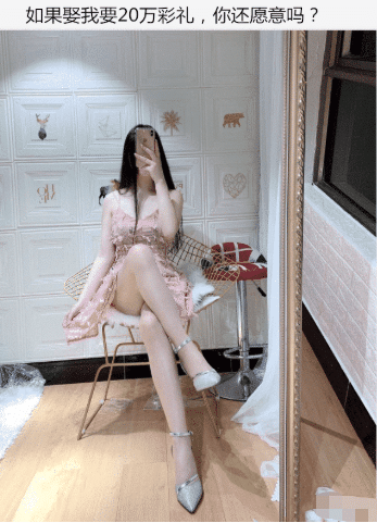“花20万娶我,你愿意吗?就凭着这条腿再加50万我也愿意啊!”哈哈哈哈~ “花20万娶我,你愿意吗?就凭着这条腿再加50万我也愿意啊!”哈哈哈哈~