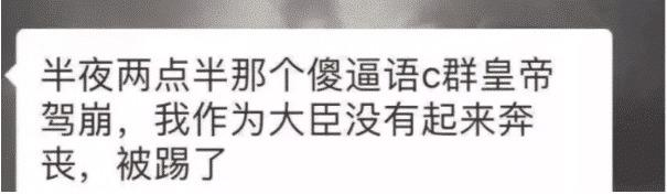 “被拉进了一个cos群,结果深夜被踢出群聊,原因是....”哈哈哈笑疯了 “被拉进了一个cos群,结果深夜被踢出群聊,原因是....”哈哈哈笑疯了