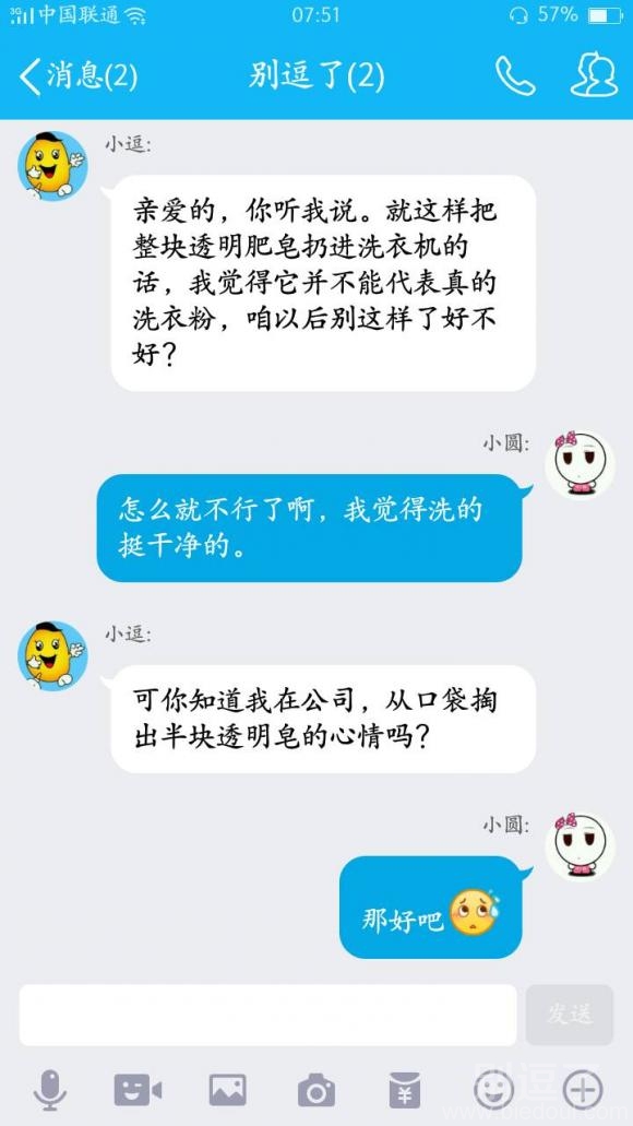 小圆的洗衣趣事！
