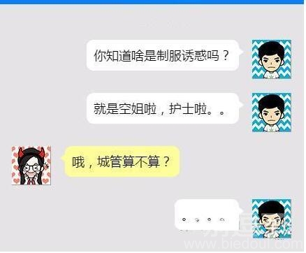 女汉子眼中的制服诱惑是什么样的？