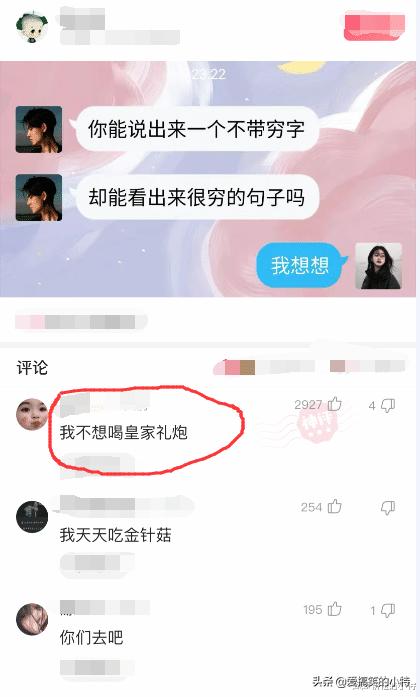 “有人知道不带穷字却很穷的句子吗”,这夏洛莫名躺枪,哈哈哈 “有人知道不带穷字却很穷的句子吗”,这夏洛莫名躺枪,哈哈哈