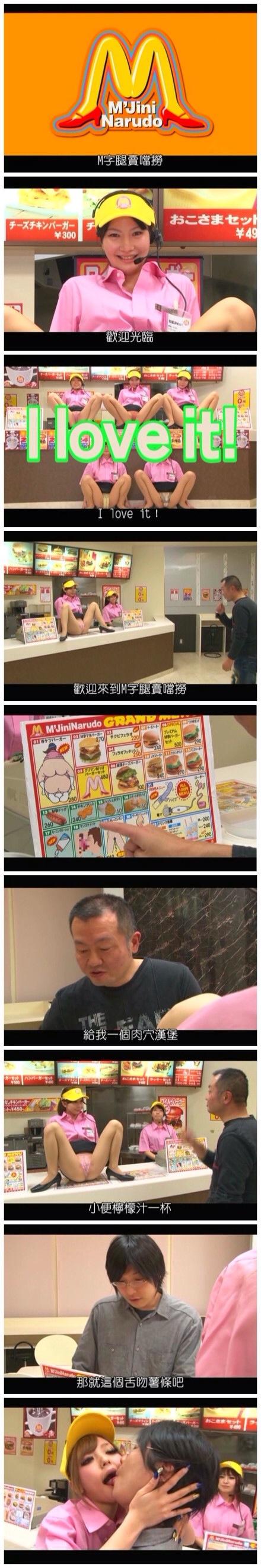 岛国的麦当劳真牛X
