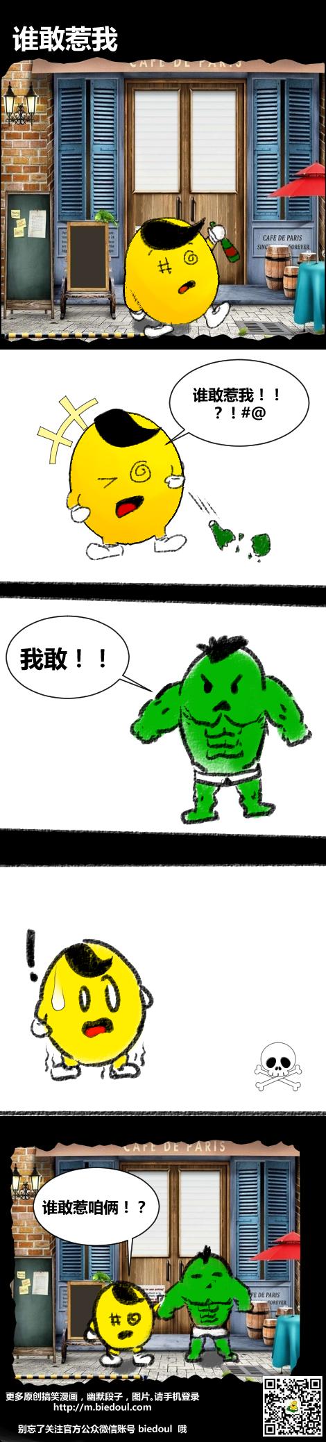 逗逗搞笑漫画---谁敢惹我