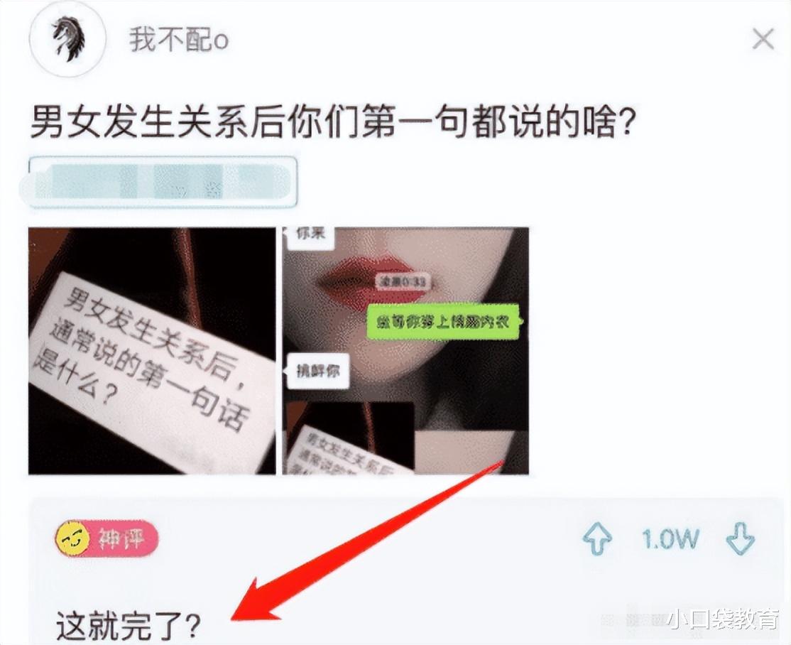 男女发生关系之后，你们第一句说的是什么？神评全国统一