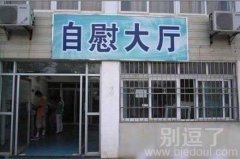 看到这个真的不得不污