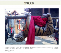 传说武松是骑自行车打的虎
