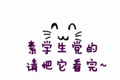 学生党一定要看完哦