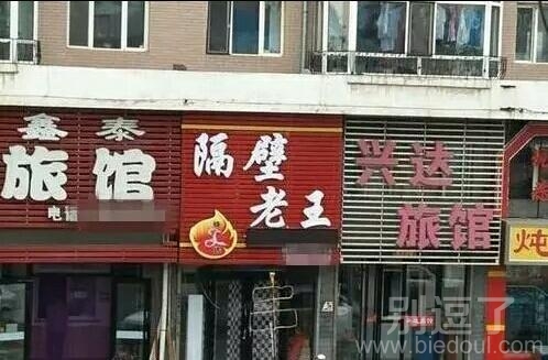 旁边两家店表示压力山大