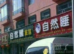 自然醒系列！！！